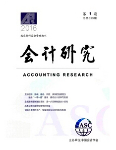 會計研究雜志是第七版核心經濟類期刊