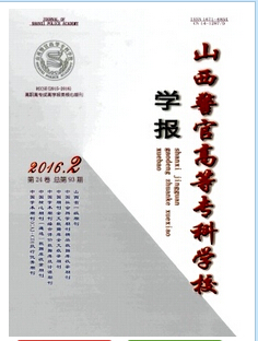 山西警官高等專科學校學報屬于核心期刊