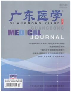 廣東醫(yī)學(xué)雜志投稿論文
