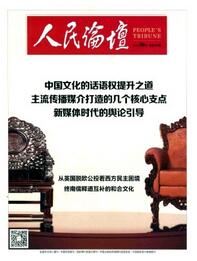 人民論壇雜志北大中文核心職稱論文庫