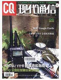 現代通信雜志投稿論文