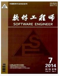 軟件工程師雜志計算機職稱論文發表