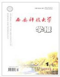 西安科技大學學報2015陜西教師職稱論文