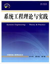 系統(tǒng)工程理論與實踐核心科技期刊發(fā)表