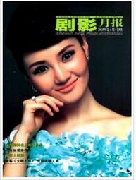 劇影月報藝術類期刊投稿