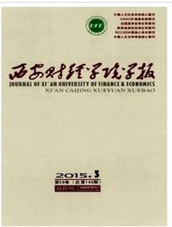 西安財經學院學報西安職稱論文發表