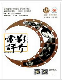 電影評介文學藝術論文投稿