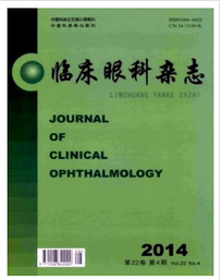 臨床眼科安徽省醫學期刊征稿