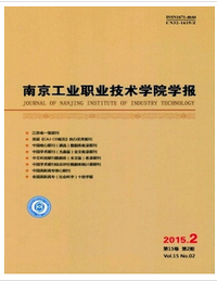 南京工業職業技術學報投稿格式