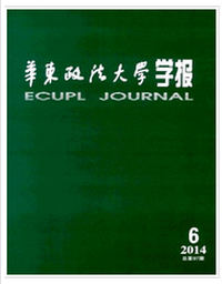 華東政法大學學報政法核心職稱雜志征稿