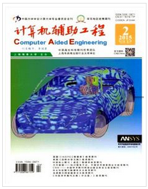 計算機輔助工程雜志省級期刊投稿