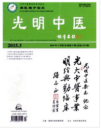 光明中醫國家級醫學期刊征稿