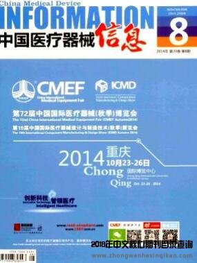 中國(guó)醫(yī)療器械信息中級(jí)醫(yī)學(xué)職稱(chēng)審稿