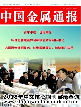 中國金屬通報
