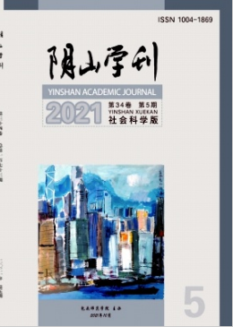 陰山學刊是cssci期刊嗎