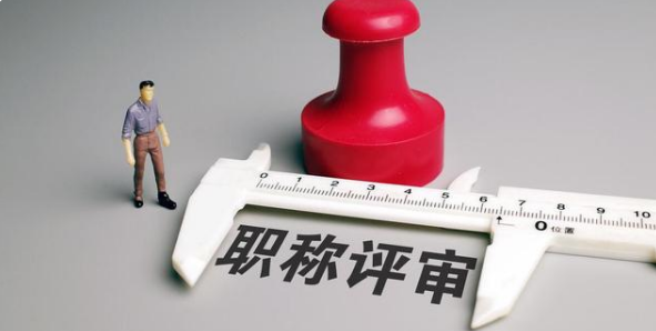 評高級政工師的必備條件是什么