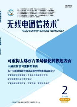無線電通信技術期刊是EI嗎