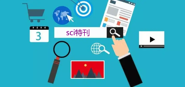 sci特刊會被sci檢索嗎