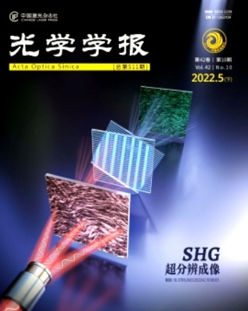 光學學報級別