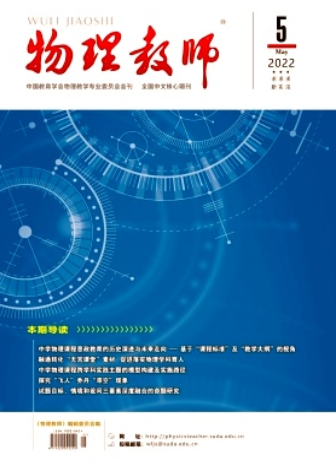 物理教師期刊審稿時間