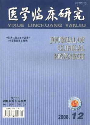[已解決]醫學臨床研究雜志是不是核心期刊