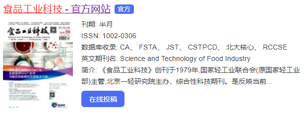 食品工業科技是核心期刊嗎