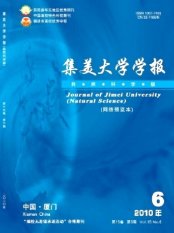 (已解決)集美大學學報是什么級別