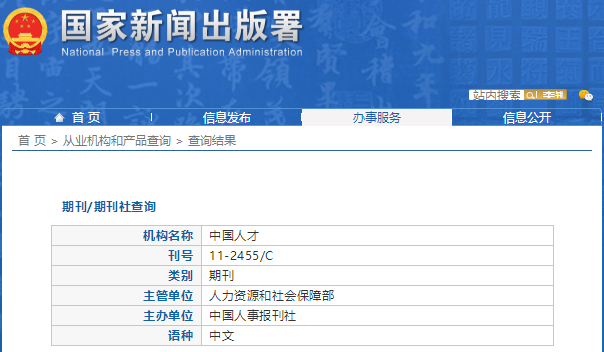 [已解決]中國(guó)人才雜志是正規(guī)核心期刊嗎