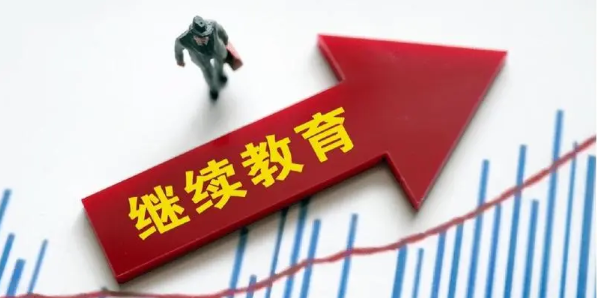 中級職稱對繼續教育有硬性要求嗎