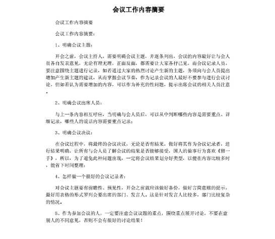 會議傳文章摘要還是全文