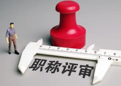 土木專(zhuān)業(yè)評(píng)中級(jí)職稱(chēng)的論文和技術(shù)總結(jié)要求