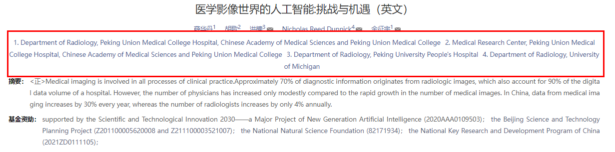 sci論文作者單位排序