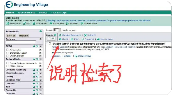 如何查詢某個(gè)會議或者期刊是否被EI收錄