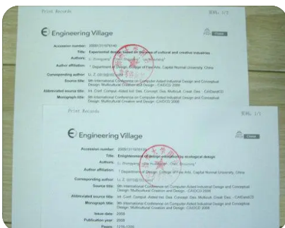 如何查詢某個(gè)會議是否被EI收錄