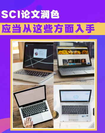sci論文潤色