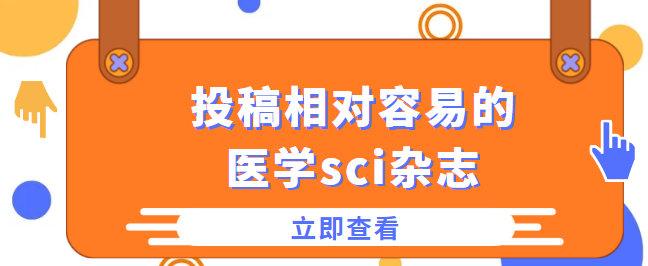 醫學sci雜志