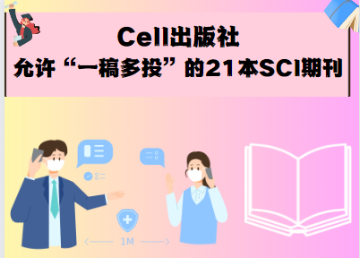 21本SCI期刊