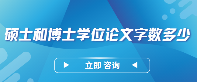 碩士和博士學(xué)位論文