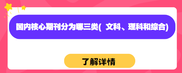 國內(nèi)核心期刊