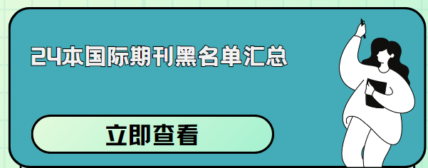 24本國際期刊