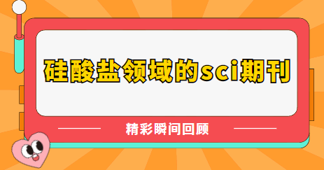 論文投稿sci期刊