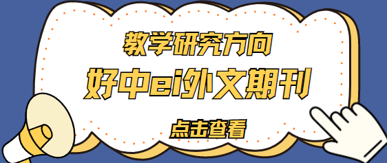 IEEE Transactions on Education期刊