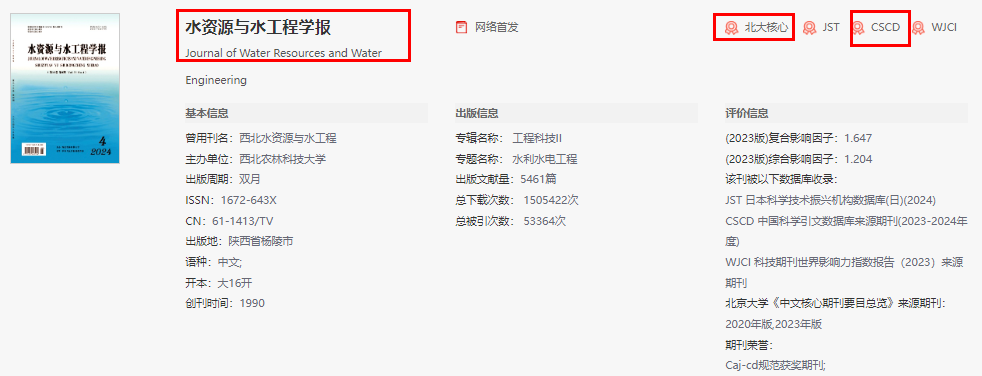 水資源與工程學報