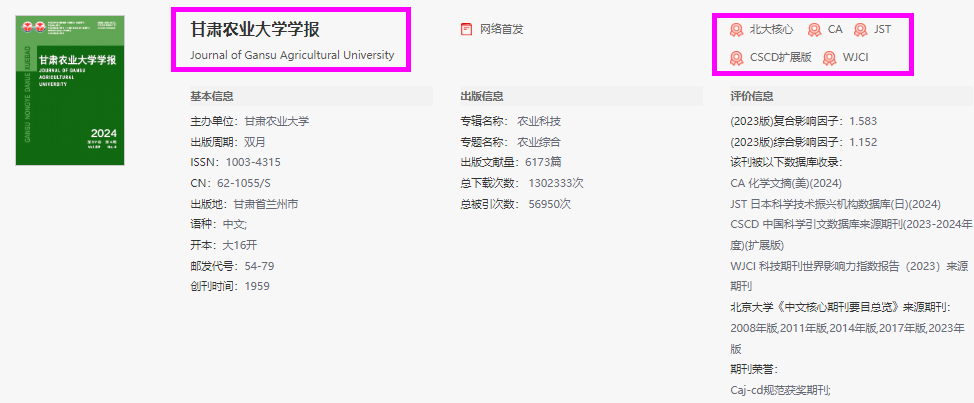 甘肅農(nóng)業(yè)大學(xué)學(xué)報