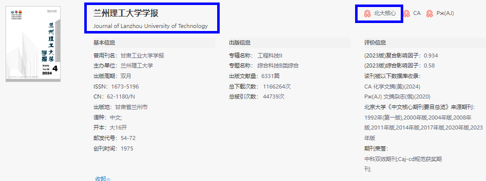 蘭州理工大學(xué)學(xué)報