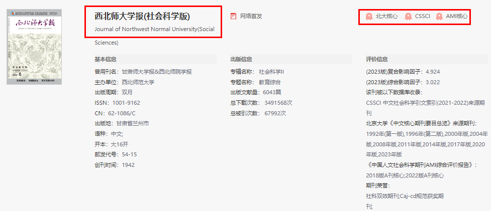 西北師大學(xué)報