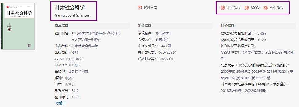 甘肅社會科學(xué)