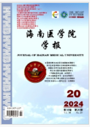 海南醫(yī)學(xué)院學(xué)報(bào)