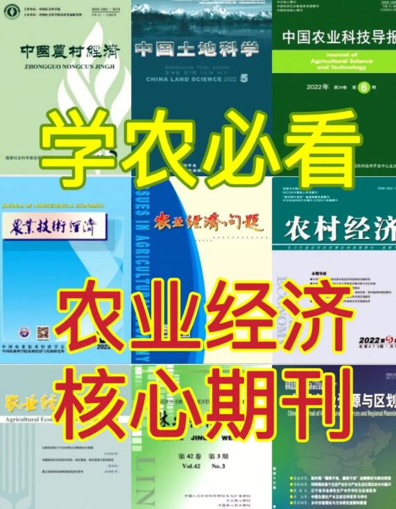 一投就中的農業核心期刊