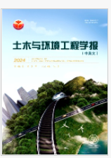 土木與環境工程學報(中英文）